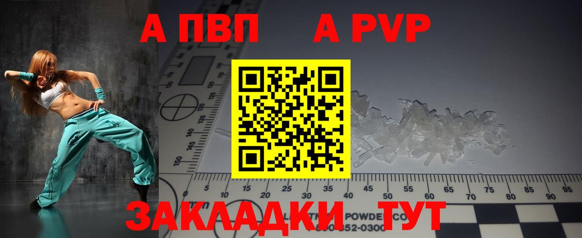 A-PVP Crystall  A-PVP мука  Белогорск  Вход с VPN  APVP СК 