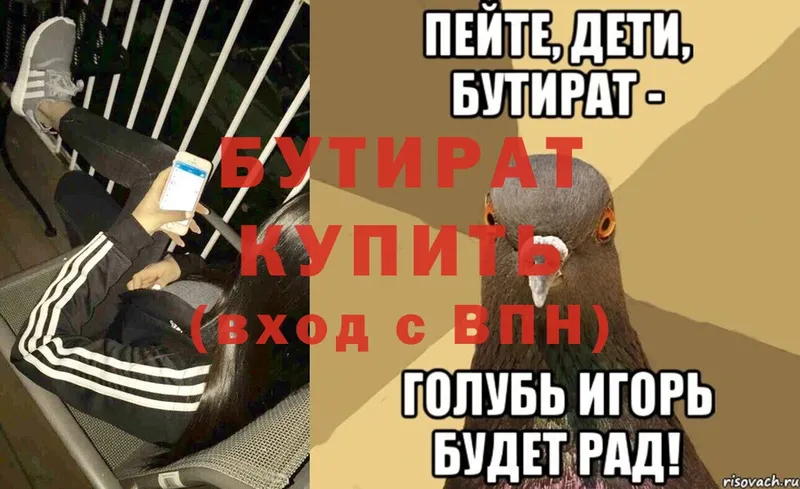 БУТИРАТ оксибутират  OMG сайт  Белогорск 