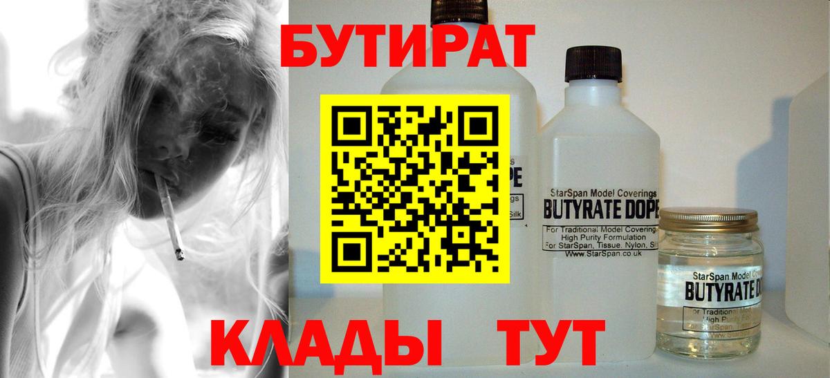 БУТИРАТ  Белогорск  БУТИРАТ оксана 