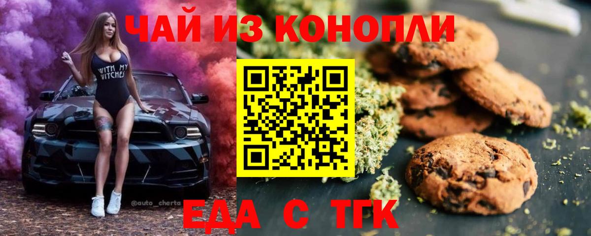 Печенье с ТГК конопля  Белогорск 