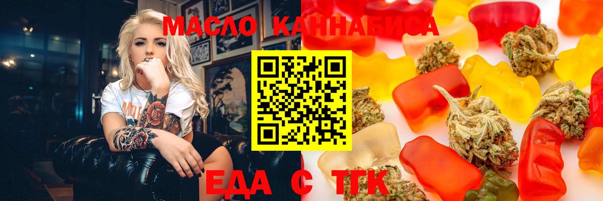 Печенье с ТГК конопля  Вход с VPN  Белогорск 
