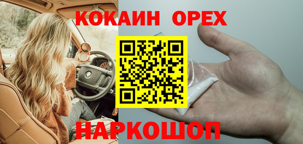 КОКАИН Эквадор  Кокаин Columbia  Белогорск  Вход с VPN 