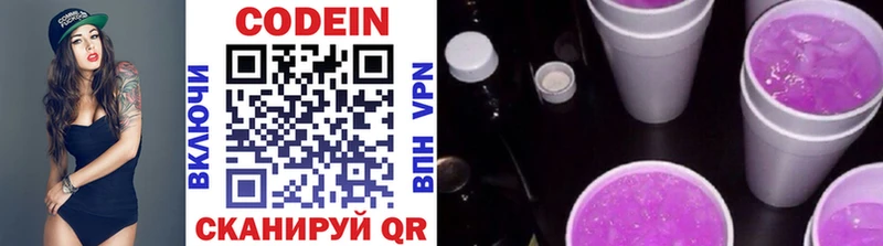 Codein напиток Lean (лин)  Белогорск 
