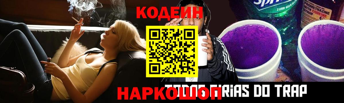 Белогорск  Кодеиновый сироп Lean Purple Drank  Вход с VPN 