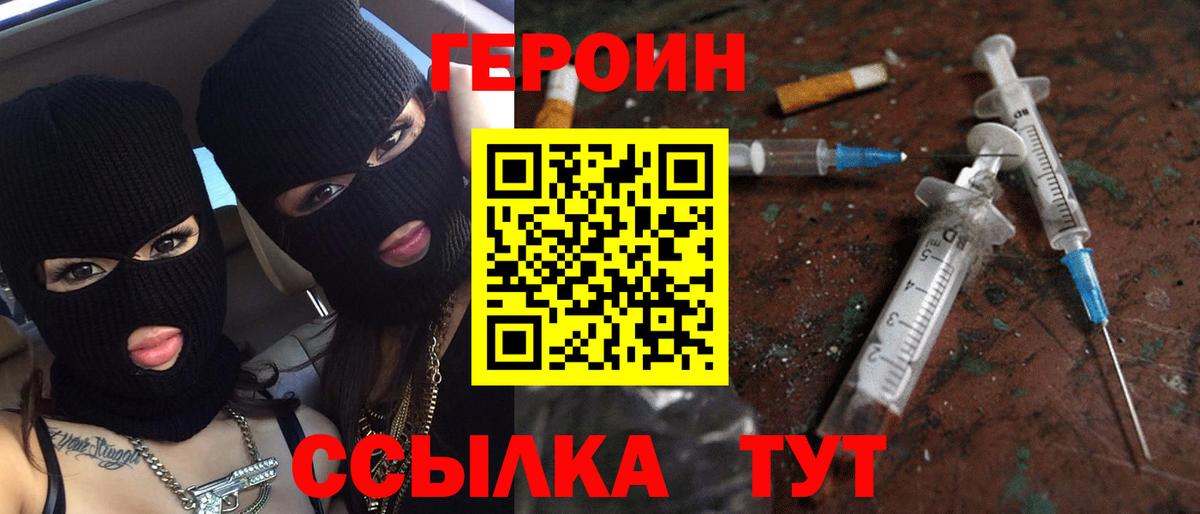 ГЕРОИН  Вход с VPN  Белогорск  Героин хмурый 