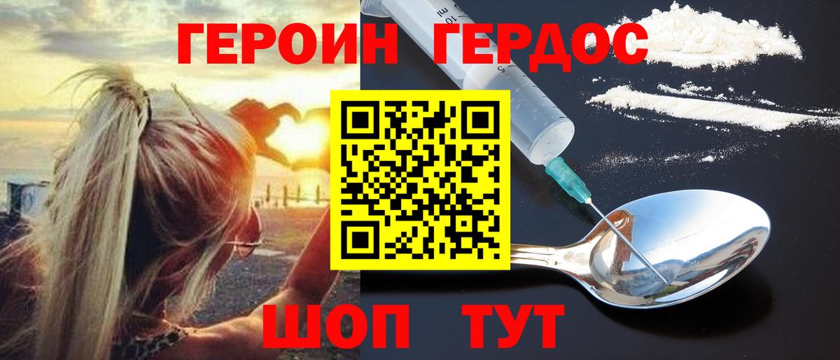 ГЕРОИН  Белогорск  Героин афганец 
