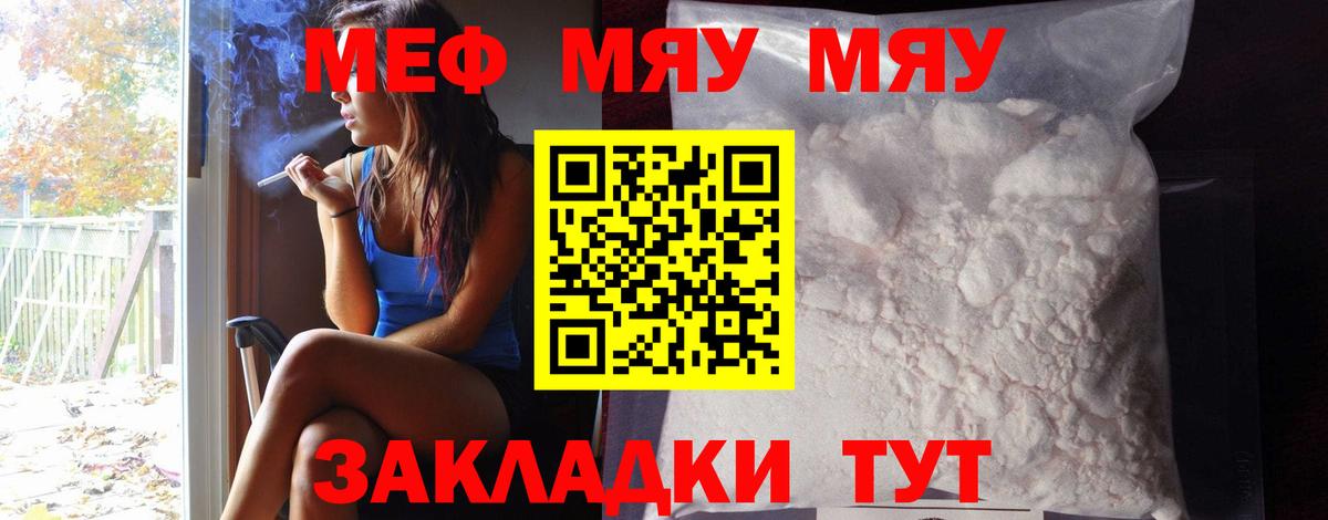 Мефедрон  Мефедрон  МЯУ-МЯУ кристаллы  Белогорск  Меф кристаллы 