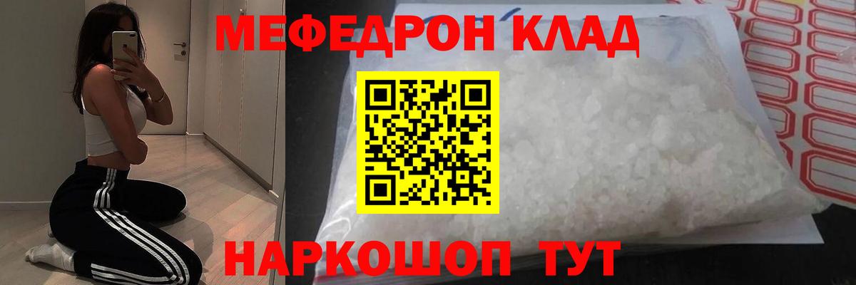 МЯУ-МЯУ мяу мяу  Мефедрон кристаллы  МЕФ  Белогорск  Вход с VPN 