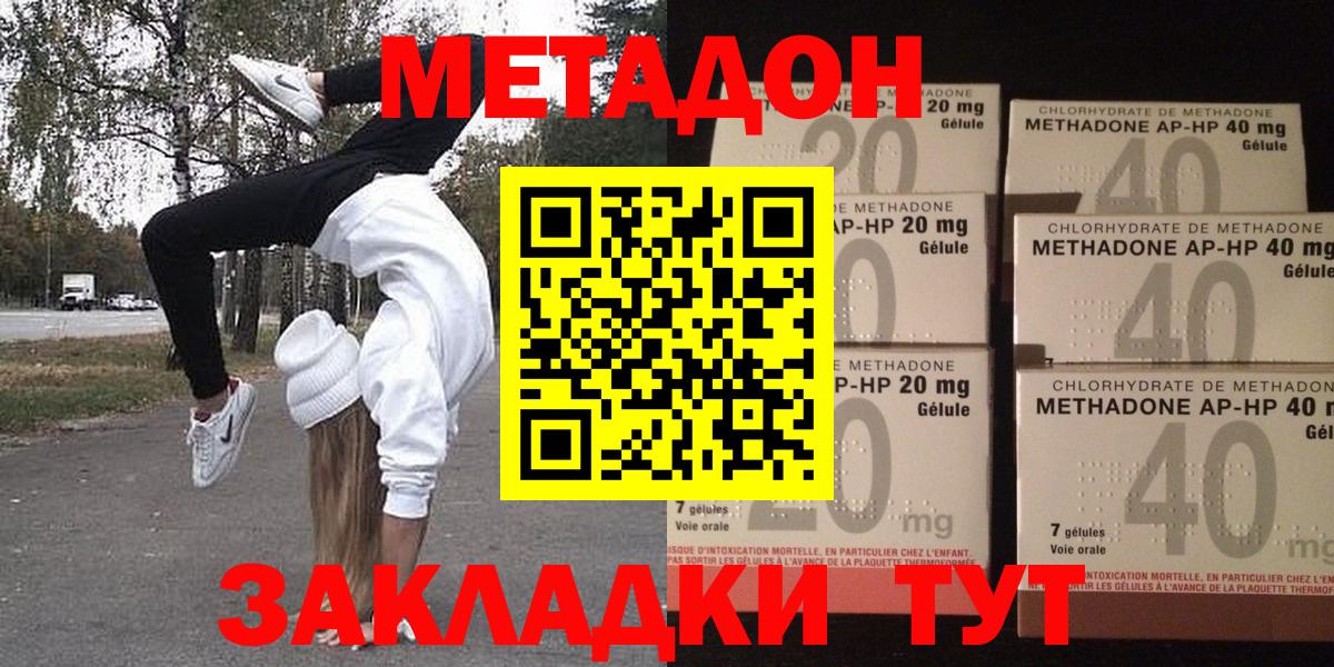 Метадон кристалл  Метадон кристалл  Вход с VPN  Белогорск 