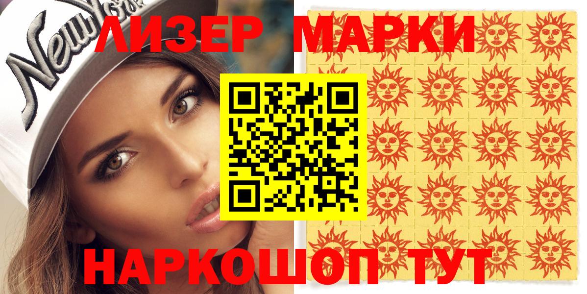 Марки NBOMe 1,5мг Белогорск