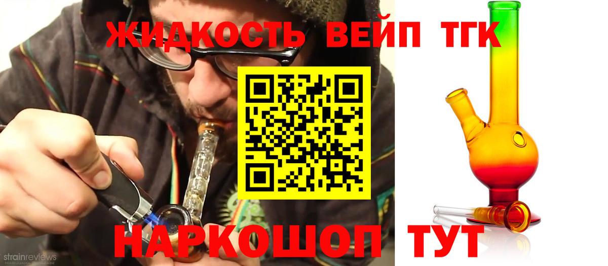 ТГК THC oil Белогорск